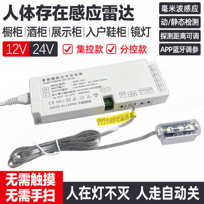 人体存在感应雷达开关毫米波探头
