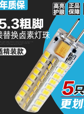 g5.3粗脚led灯珠220v插泡超亮家用3wled插脚小灯泡低压水晶灯12V