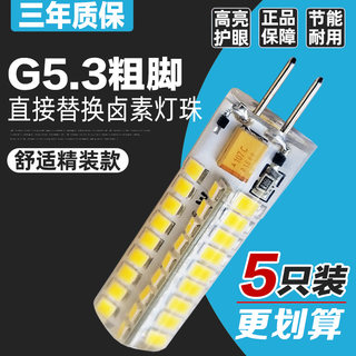 g5.3粗脚led灯珠220v插泡超亮家用3wled插脚小灯泡低压水晶灯12V