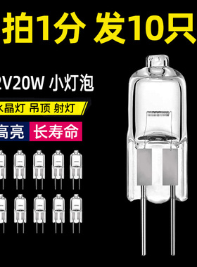 12v20wG4超亮暖光低压卤素灯珠细脚两针插泡小灯泡水晶灯吊灯射灯