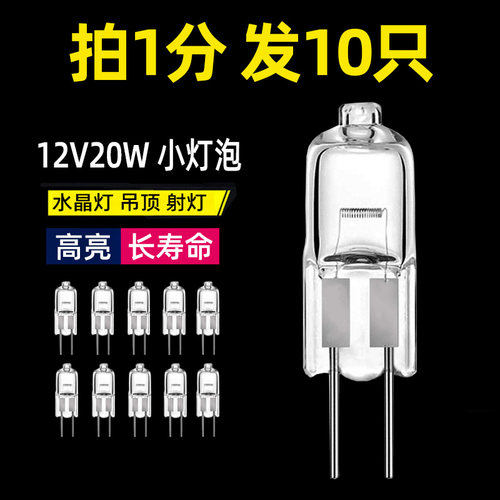 12v20w低压卤素灯小灯泡