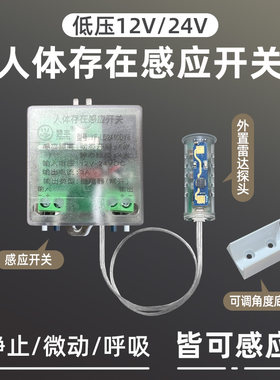 人体感应开关人体存在感应器