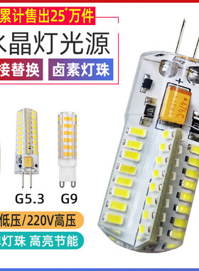 led220v伏g9超高亮g4灯珠12vled玉米插泡插脚3w低压替换卤素灯泡