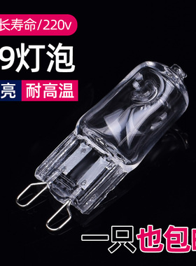G9卤素灯珠220V 25W40W60W台灯壁灯水晶灯插脚磨砂烤箱灯泡小灯泡