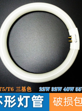 T5T6环形灯管22W32W40W55W四针圆形照明三基色节能荧光灯led灯芯