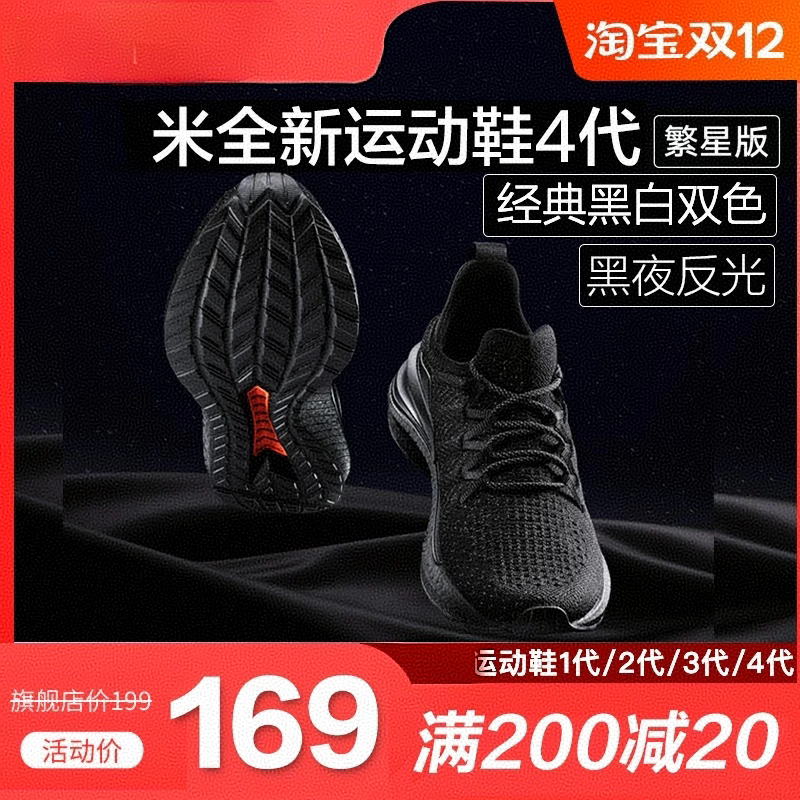 米运动鞋米4全新日常元素运动生活鞋米4 繁星版抗菌鞋垫反光