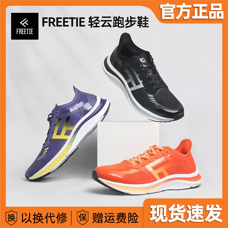 FREETIE 轻云缓震竞速跑鞋运动鞋潮流超轻透气休闲鞋