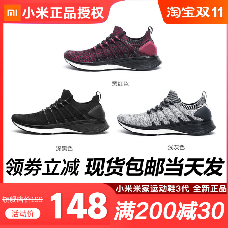 小米运动鞋男3代男子跑步鞋网面透气减震运动鞋防滑耐磨米家跑鞋