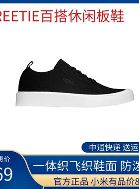 FreeTie情侣百搭休闲板鞋