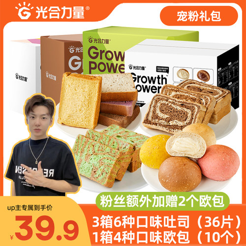 光合力量全麦面包4箱10口味囤惠