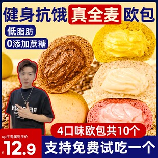 【小拉泽专属】光合力量全麦欧包低脂早餐面包无蔗糖夹心整箱代餐