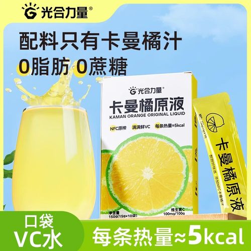 光合力量卡曼橘原液补充维C饮品