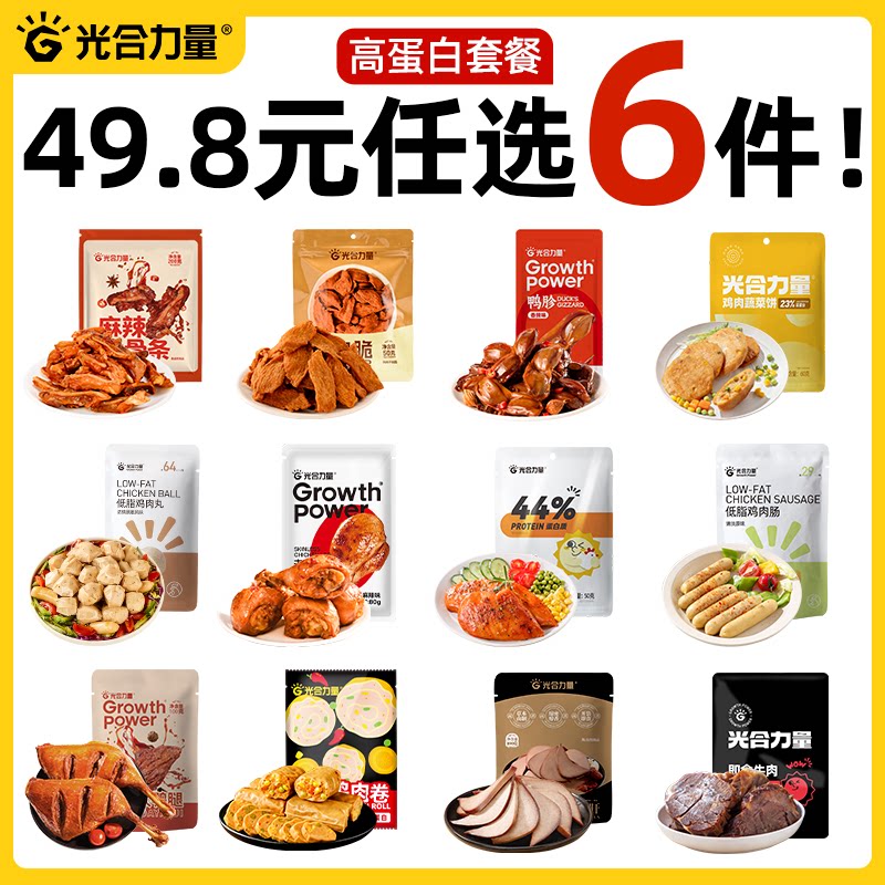 【49.8元任选6件】光合力量随心搭高蛋白组合鸡胸肉鸡腿牛肉套餐