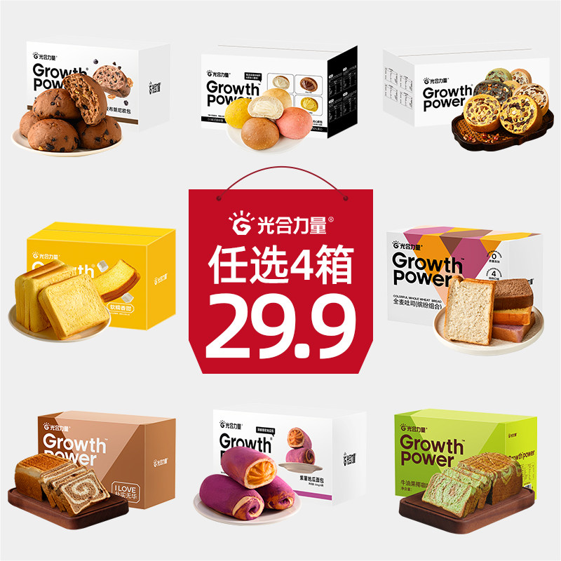 【29.9元任选4箱】光合力量随心搭组合全麦面包吐司夹心欧包早餐
