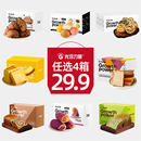 【29.9元任选4箱】光合力量随心搭组合全麦面包吐司夹心欧包早餐