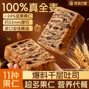 光合力量爆料千层厚切吐司奇亚籽坚果全麦面包早餐代餐零食品