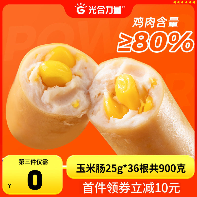 12根光合力量无淀粉级玉米鸡胸肉肠减0低脂肪卡鸡肉肠健身即食