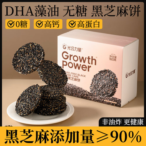 光合力量无糖黑芝麻饼孕妇零食