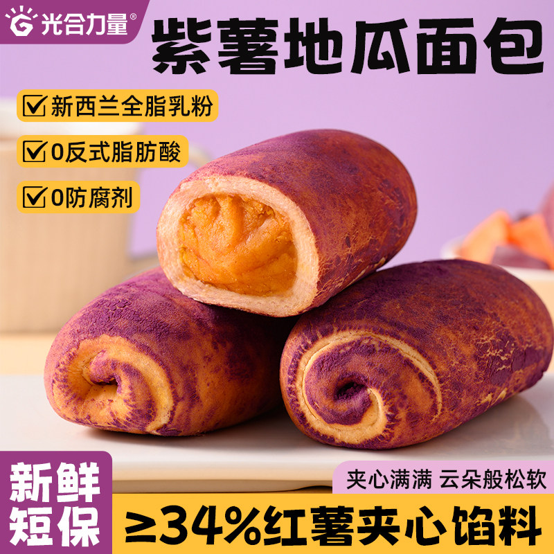 光合力量紫薯地瓜面包饱腹整箱休闲小零食健康学生营养夹心面包