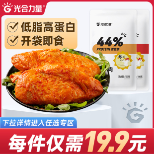 美味 回购多款 5袋100g鸡胸肉健身代餐即食低脂开袋速食 19.9元