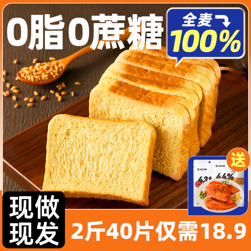 全麦面包减少0脂无糖精代餐饱腹主食吐司孕妇早餐食品健康零食