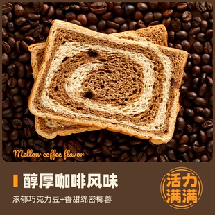 光合力量咖啡生椰小蔬全麦面包代餐减低脂粗粮无糖精整箱早餐吐司