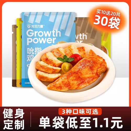 光合力量低脂高蛋白鸡胸肉囤货