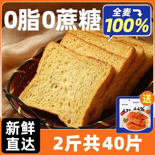 光合力量全麦面包2斤40片19.9元