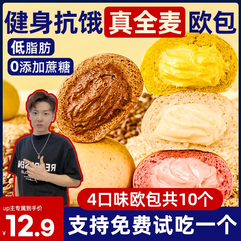 【小拉泽专属】光合力量全麦欧包低脂早餐面包无蔗糖夹心整箱代餐