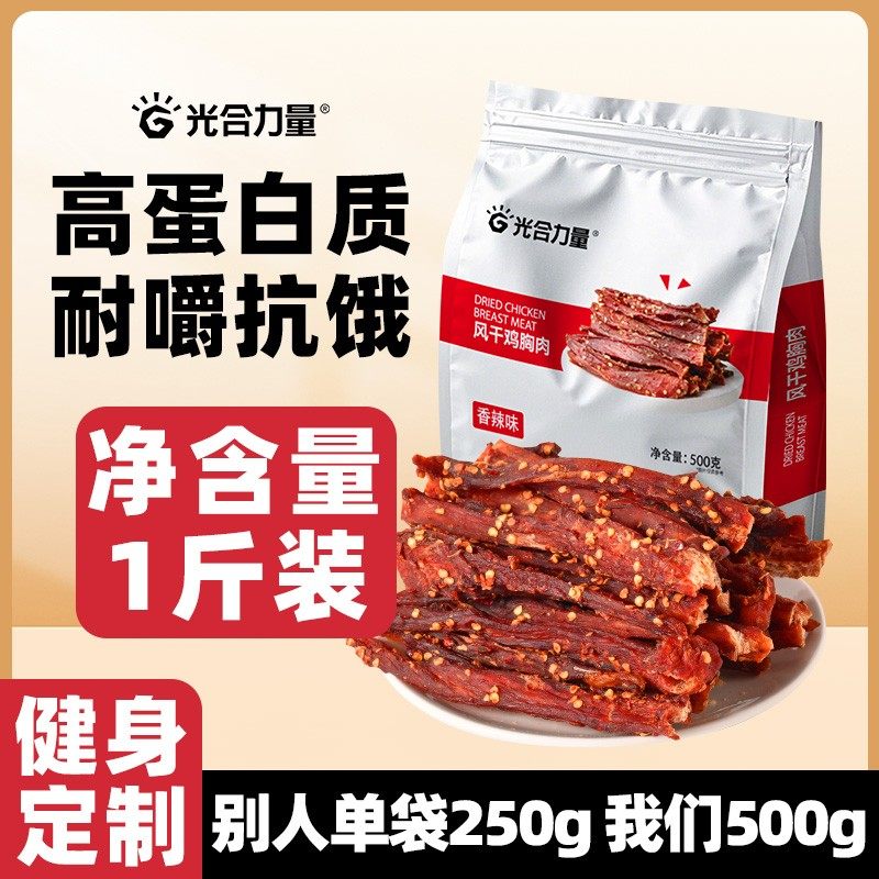 光合力量风干鸡肉干鸡胸肉条减低解馋脂零食休闲耐吃零食品小吃