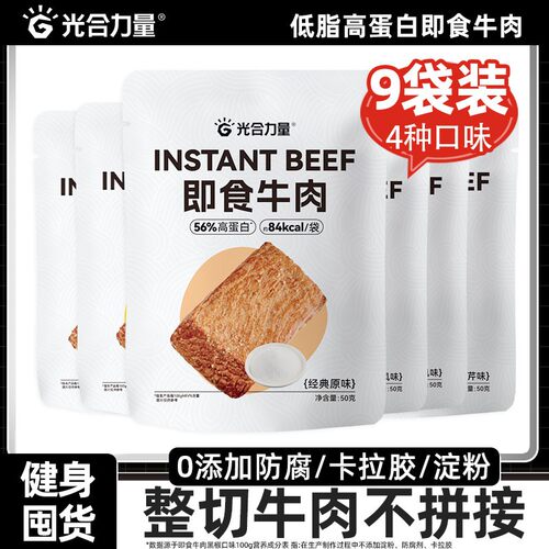 [囤货装]光合力量低脂高蛋白牛肉