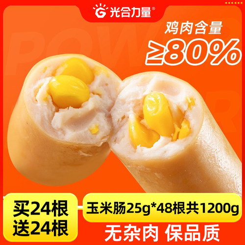 全网热销即食低脂鸡肉肠健身代餐