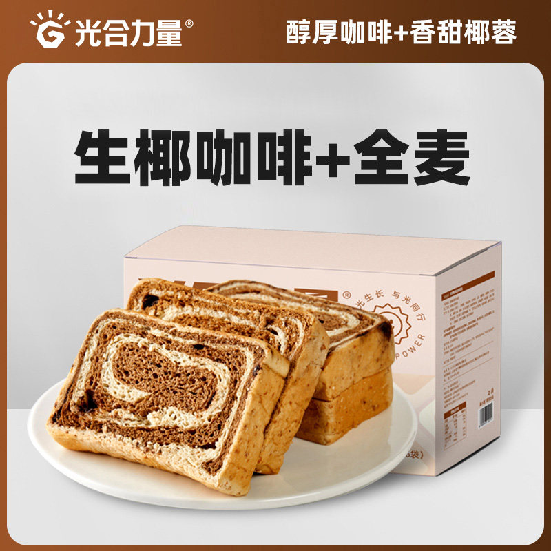 生椰咖啡吐司全麦面包巧克力切片代餐0添蔗糖减低脂饱腹早餐零食怎么看?