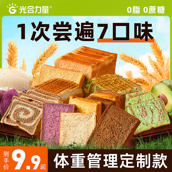 0脂肪全麦面包无蔗糖减低脂早餐代餐粗粮饱腹休闲零食整箱吐司片