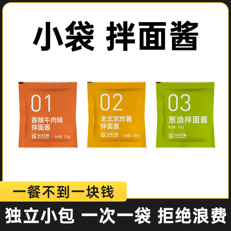 0低脂肪拌面酱小袋酱牛肉酱葱油图片