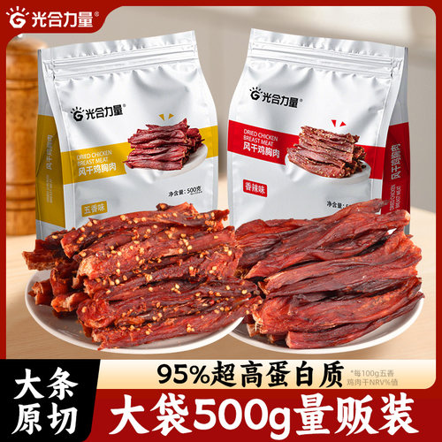 光合力量风干鸡肉条零食健身囤货