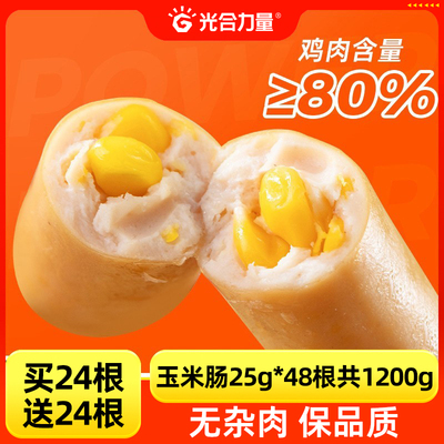 全网热销即食低脂鸡肉肠健身代餐