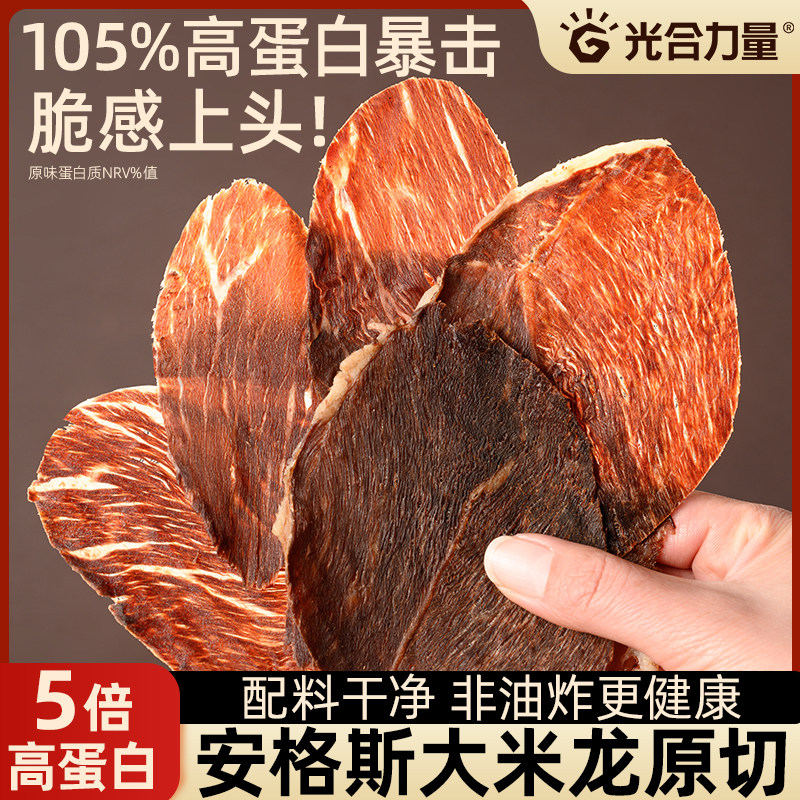光合力量安格斯牛排脆牛脆脆薄牛肉脆片风干高蛋白牛肉干健身零食