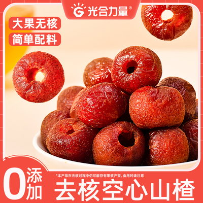 光合力量空心山楂零食年货