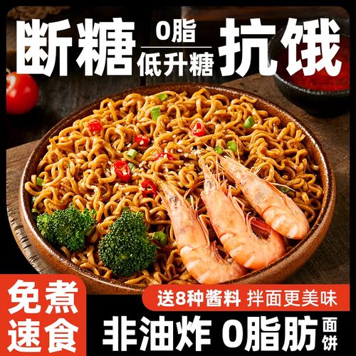 荞麦方便面0脂肪添加10%魔芋