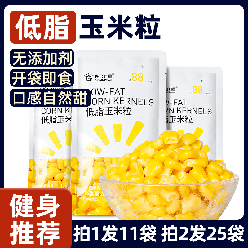 光合力量玉米粒即食甜水果罐头低脂玉米新鲜沙拉代餐非无糖80g*11 粮油调味/速食/干货/烘焙 玉米 原图主图