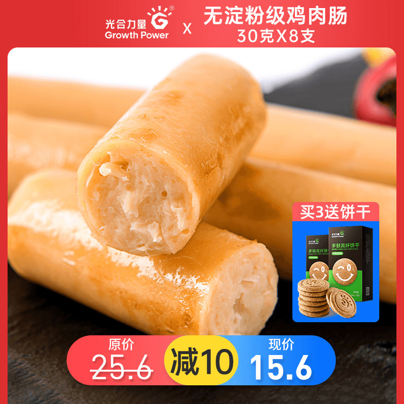 鸡胸肉健身鸡肉肠无火腿代餐饱腹零食品即食低脂解馋卡淀粉热量