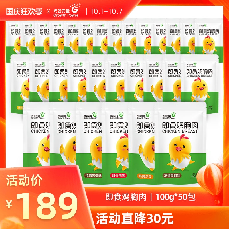 【50袋】鸡胸肉速食健身开袋即食代餐增肌高蛋白食品低脂鸡胸脯肉