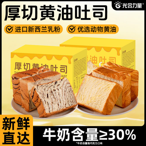 【不添防腐剂】厚切黄油吐司现做