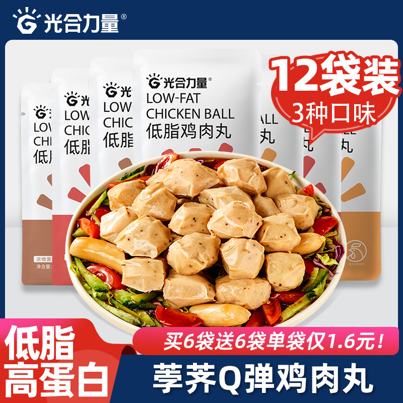 光合力量鸡肉丸低脂健身鸡胸肉丸即食代餐解馋饱腹低脂零食