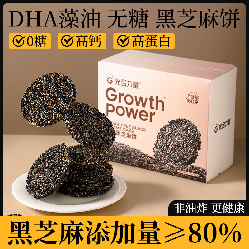光合力量无糖黑芝麻饼零食图片