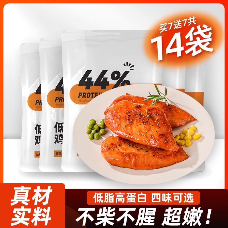 光合力量鸡胸肉即食健身代餐减0低脂肪肥代餐饱腹主食鸡肉零食品