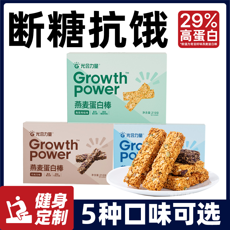 光合力量燕麦谷物蛋白棒早餐零食
