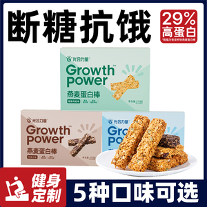 光合力量蛋白棒代餐燕麦能量饼干低无糖精脂肪卡解馋谷物饱腹零食