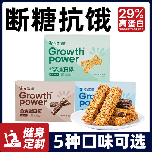 光合力量燕麦谷物蛋白棒早餐零食